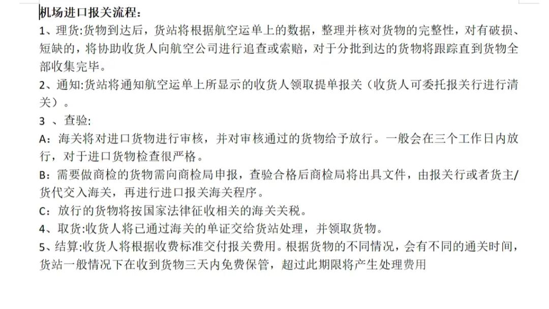 货运清关流程详解及所需时间解析