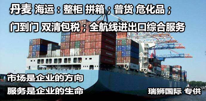 丹麦货代公司排名榜及市场领导者与优秀企业深度解析