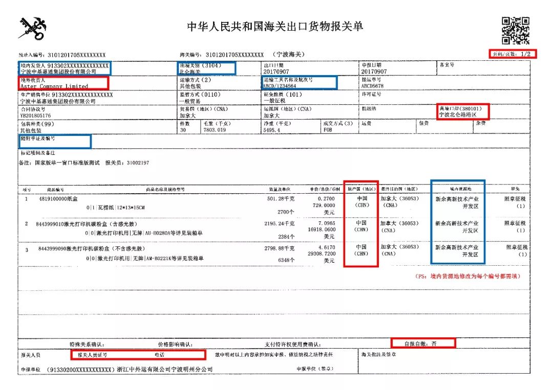 进口货物报关单图片详解与指南