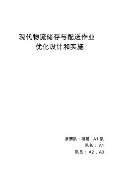 物流运输方案设计摘要与模板参考