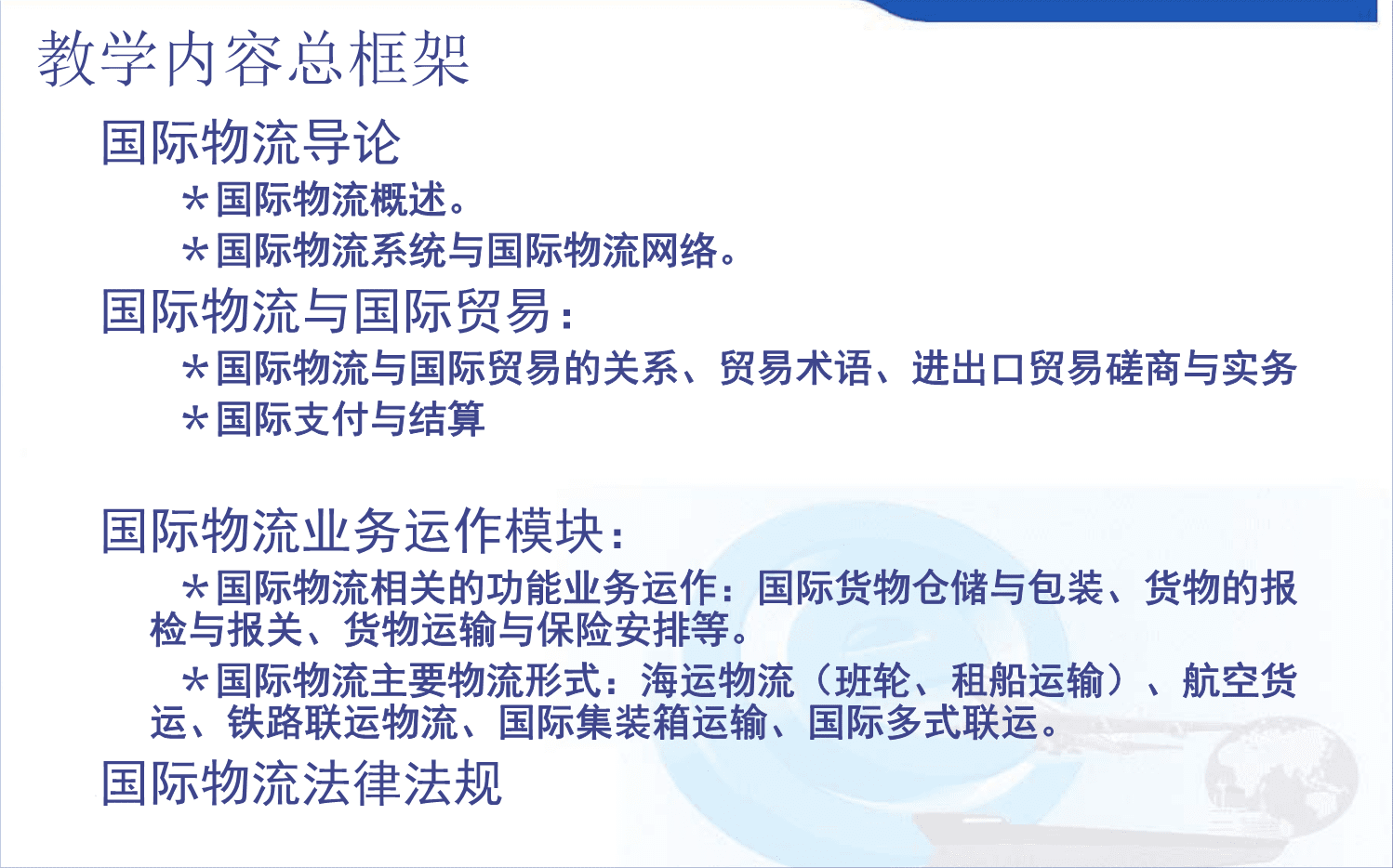 我对国际物流的见解与理解