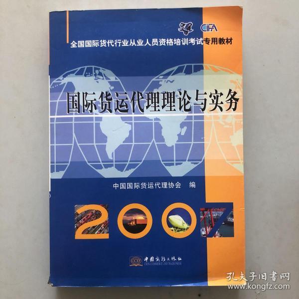 国际货运代理证书考试备考指南，如何顺利通过考试取得成功