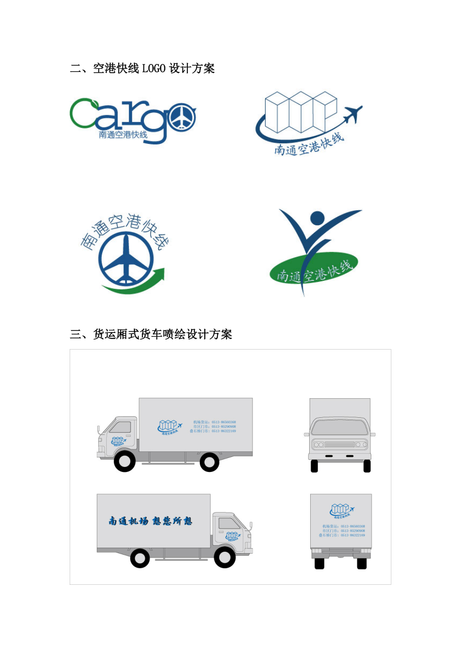 货物运输方案的全面设计与实施实践