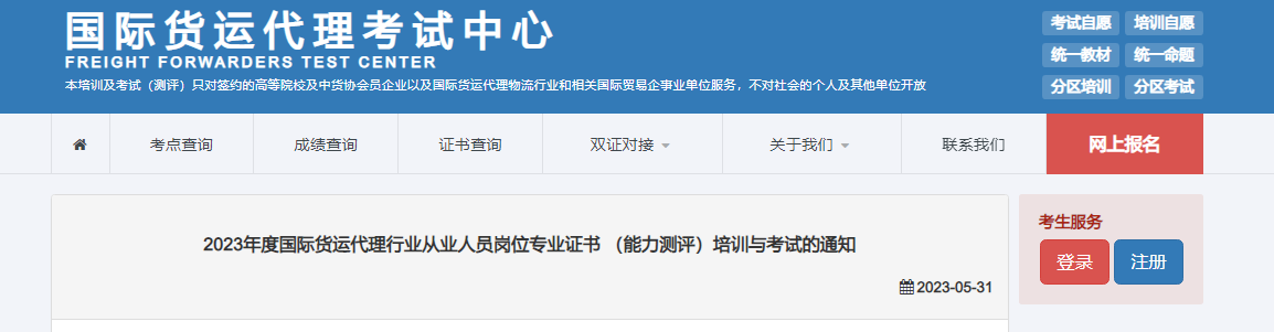 国际货运代理资格证书报考条件解析