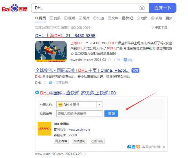 DHL国际快递单号查询，轻松追踪物流信息