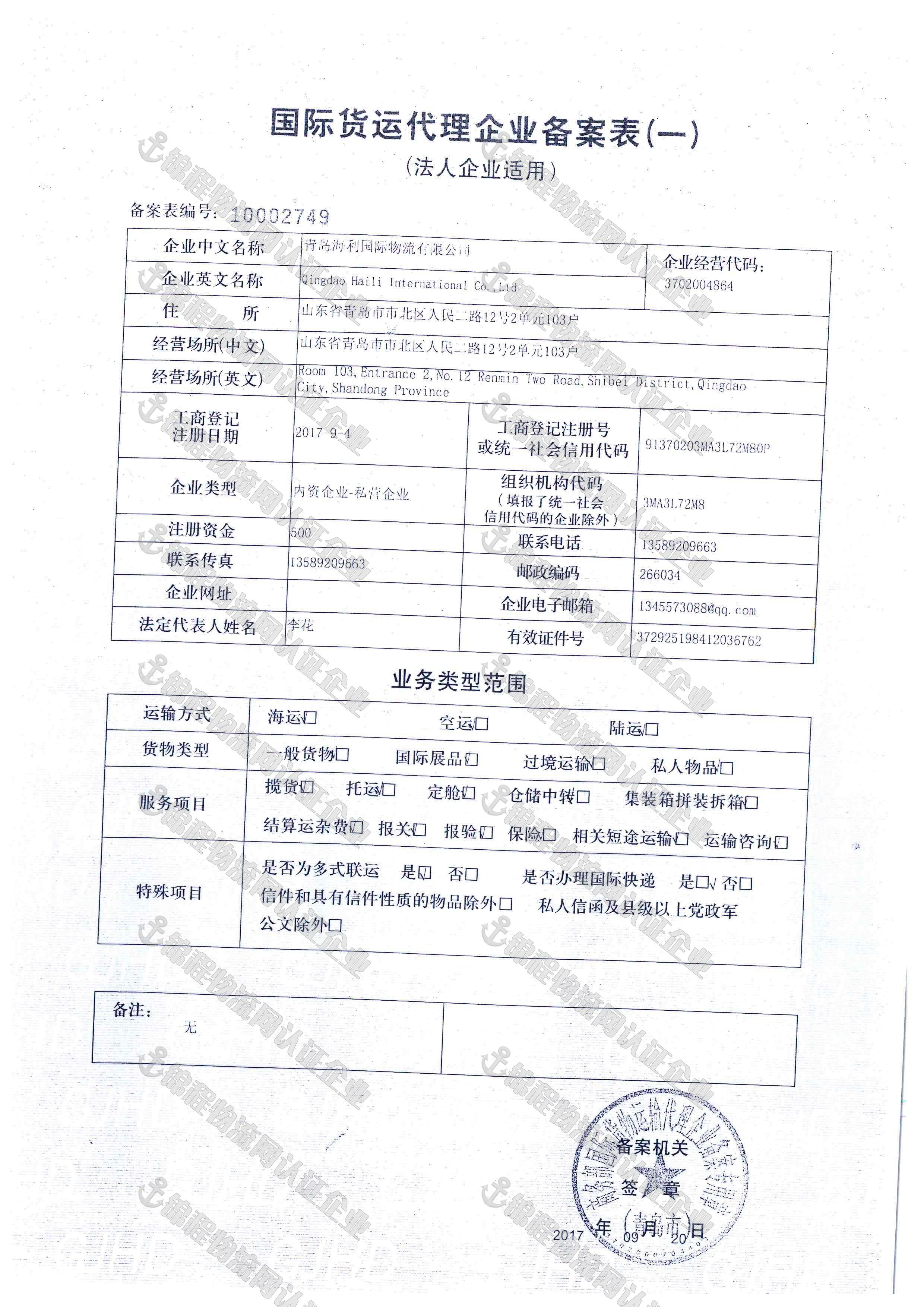 国际货运代理备案查询手册