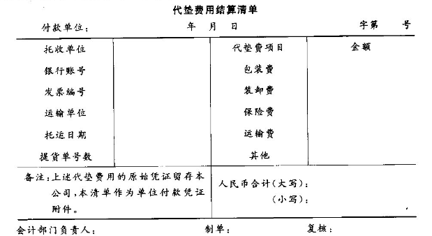 清关代理费的会计分录详解