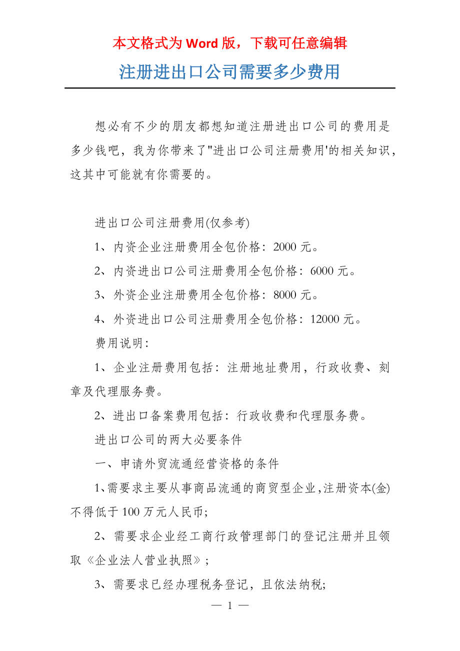 出口代理公司的收费标准详解