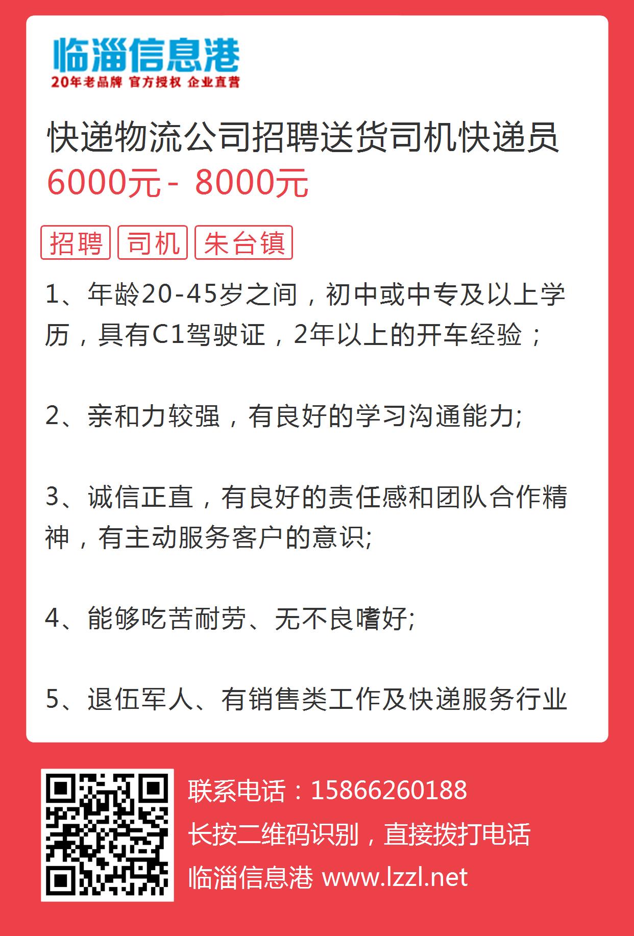 快递货运司机招聘与职业前景展望