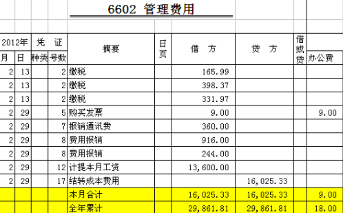 企业代收电费会计分录操作详解指南