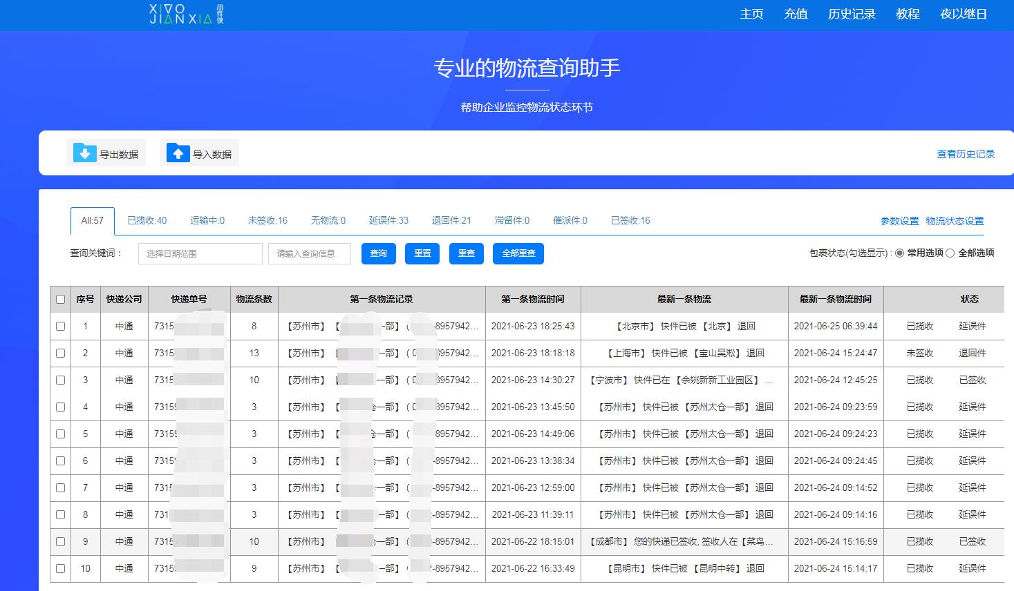 输入单号查快递物流信息