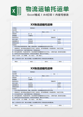 填好托运单样本的重要性及操作指南