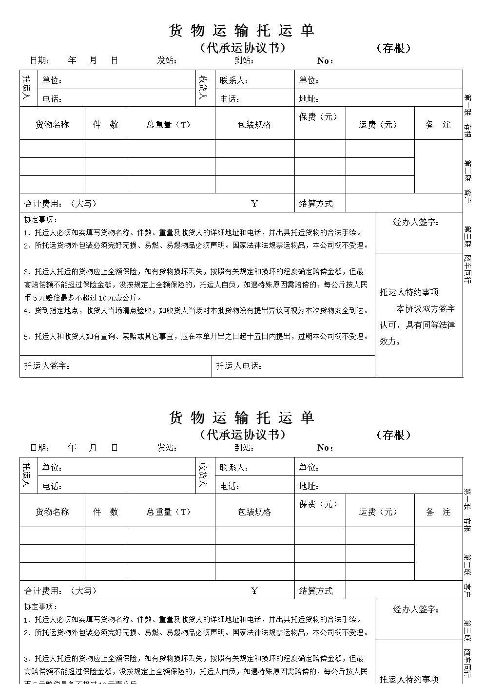 货物运输托运单样本全面解析