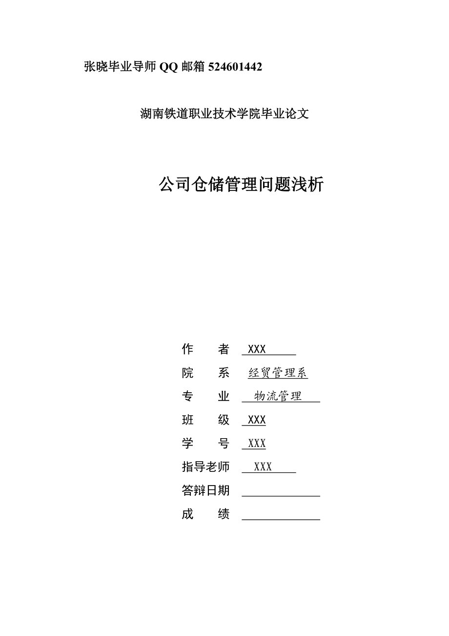 仓库管理论文经典综述，解读十篇佳作及其启示