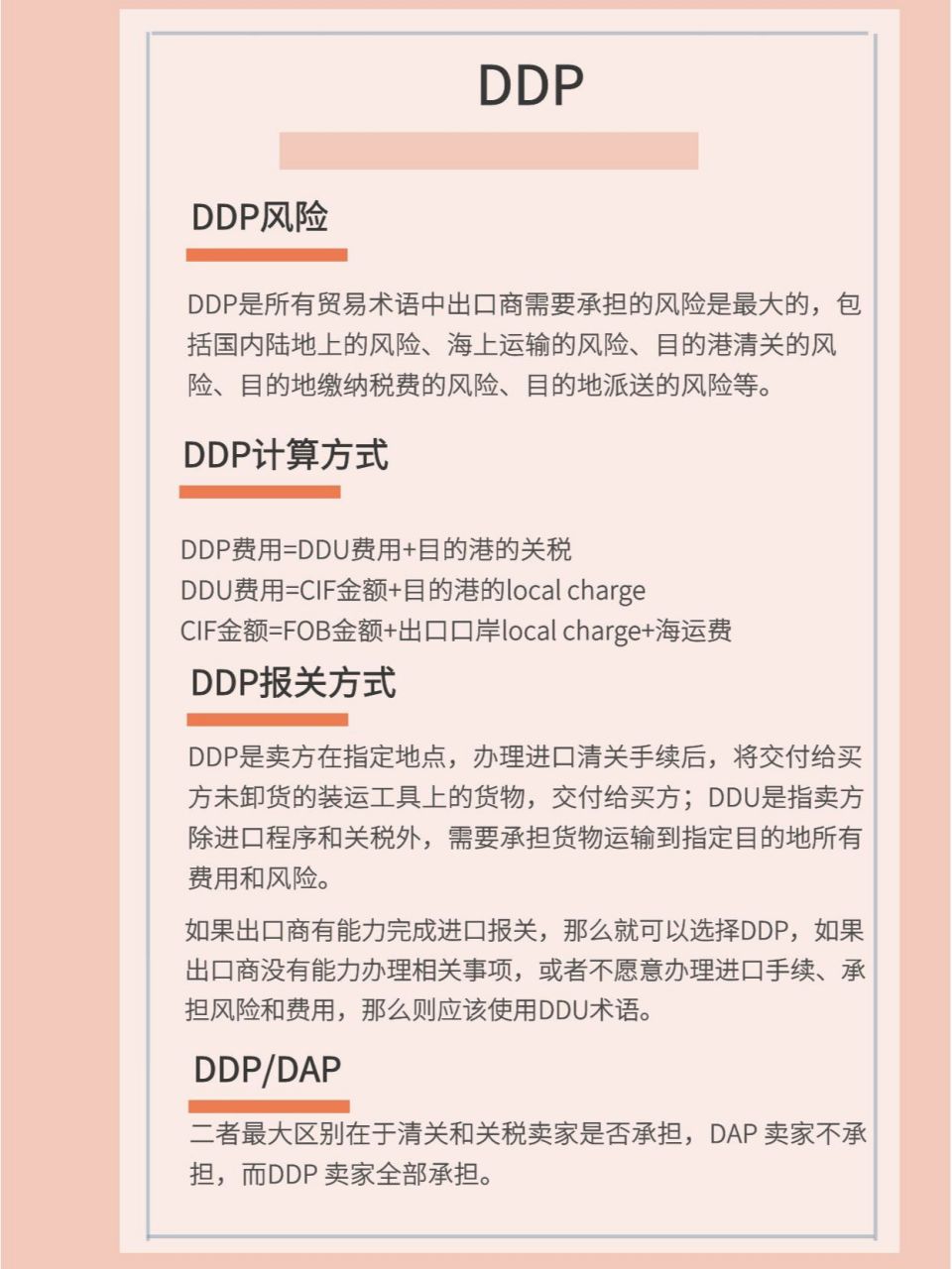 DAP与DDP深度对比解析，概念差异详解