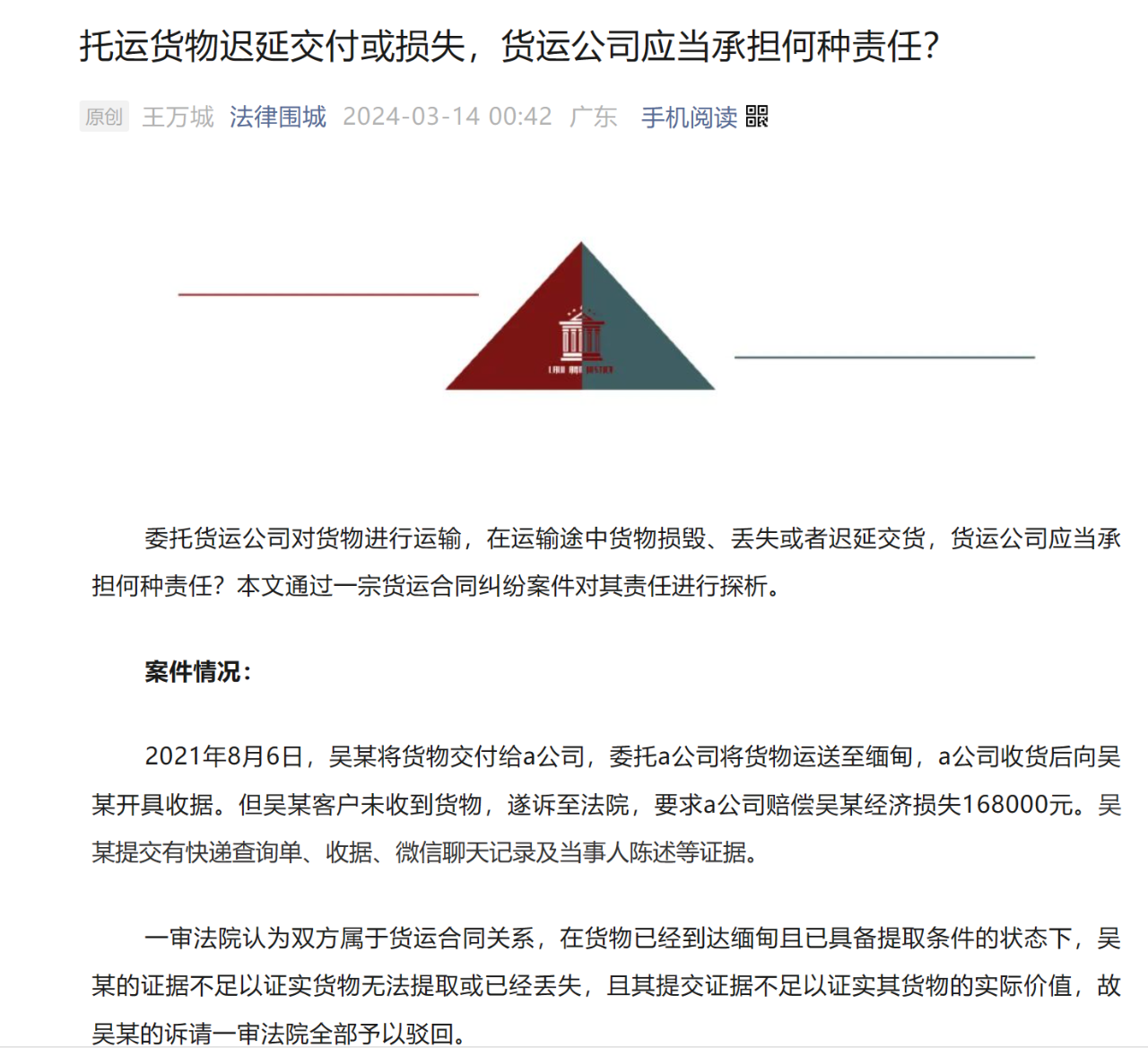 货物时效延误赔偿标准，理解、实践与应对之道