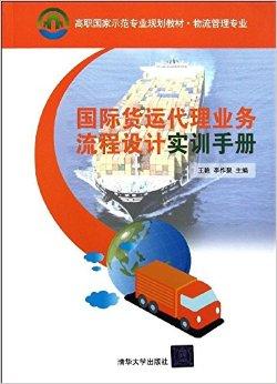 国际货运代理实训内容全面解析