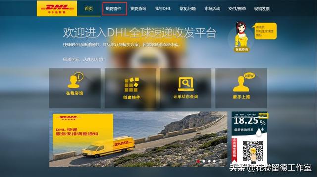 DHL eship，物流领域的创新先锋