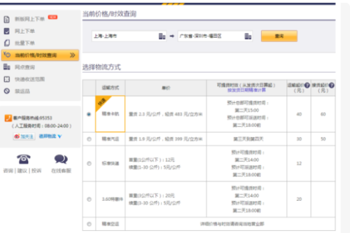 德邦物流运费价格表查询指南