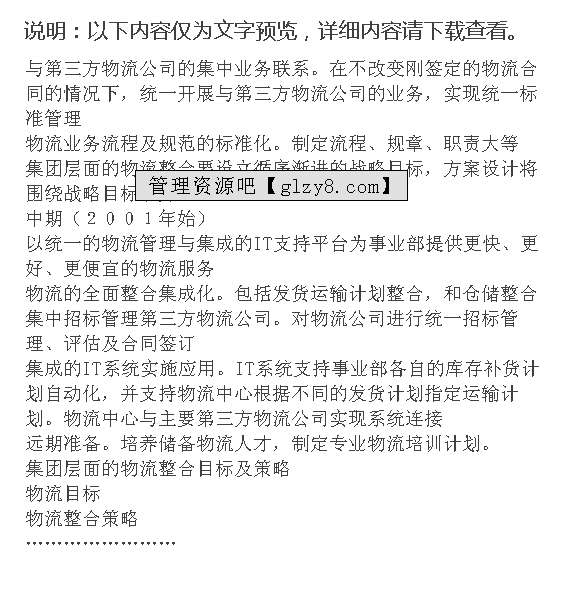 物流方案优化总结，提升效率的关键路径与流程优化探讨