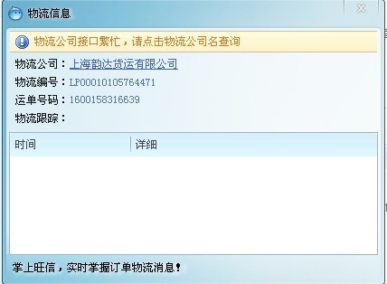 智能化物流时代的必备工具，物流跟踪信息查询系统