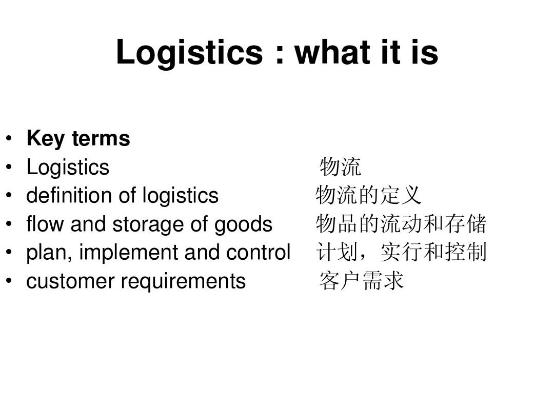 高效物流英语短句大全及示例图片解析