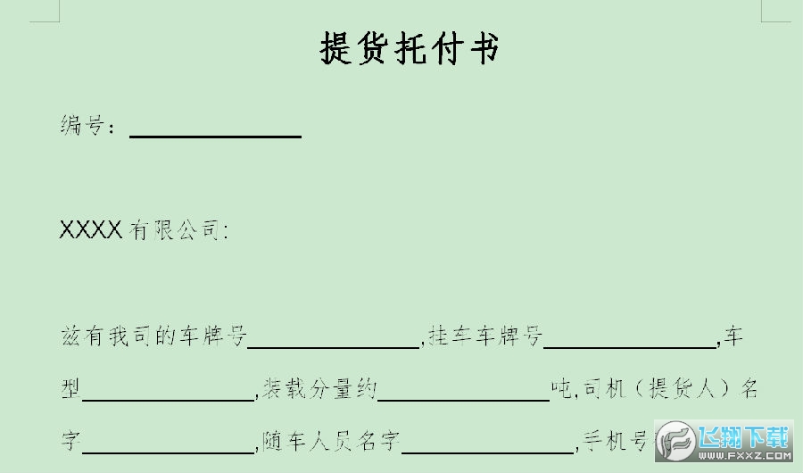 货运委托书填写样本，关键信息与重要性解读