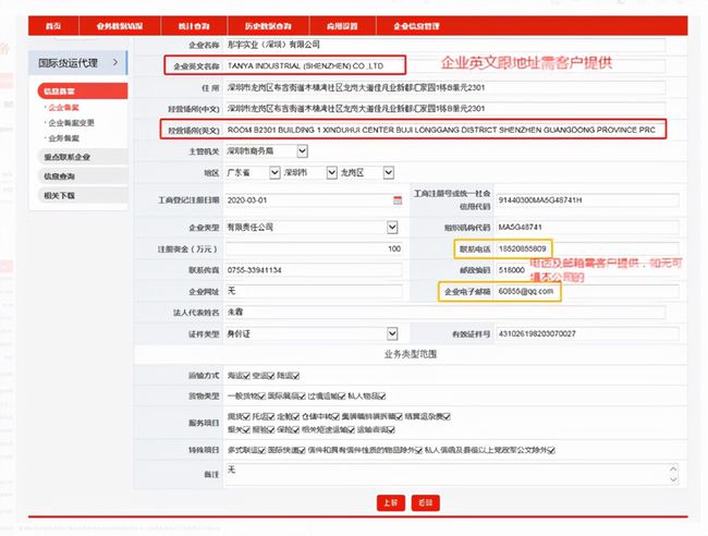 如何正确填写国际货运代理企业备案表指南