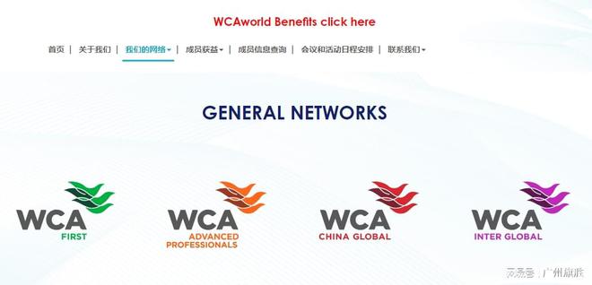 WCA国际货代联盟官网，全球货运连接，共创卓越物流时代