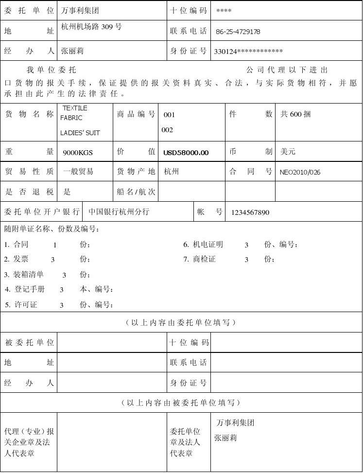 出口代理委托协议，信任与合作的坚固桥梁