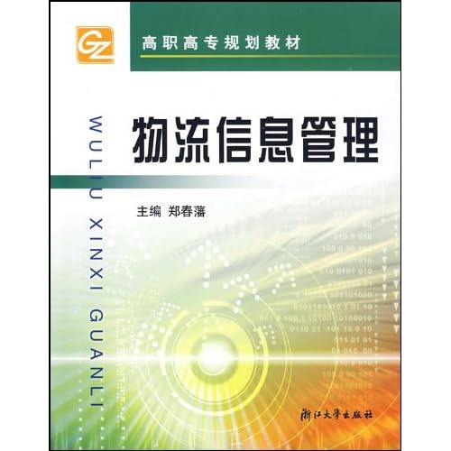 物流信息管理，引领行业智能化时代的关键要素解析