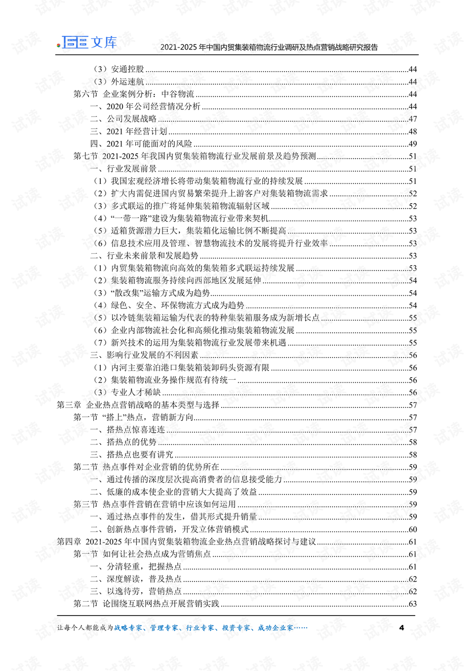 解析，以2021年为观察点，看物流行业的热点事件回顾与展望