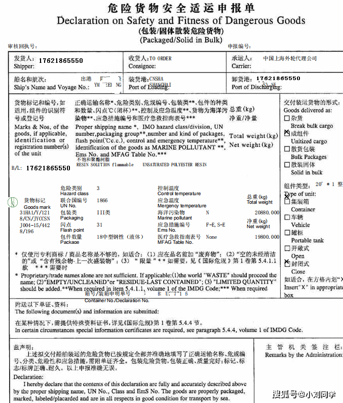 海运出口货物代运委托书，是否需要英文填写？