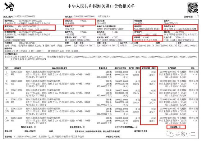 报关单空白模板，理解与应用指南