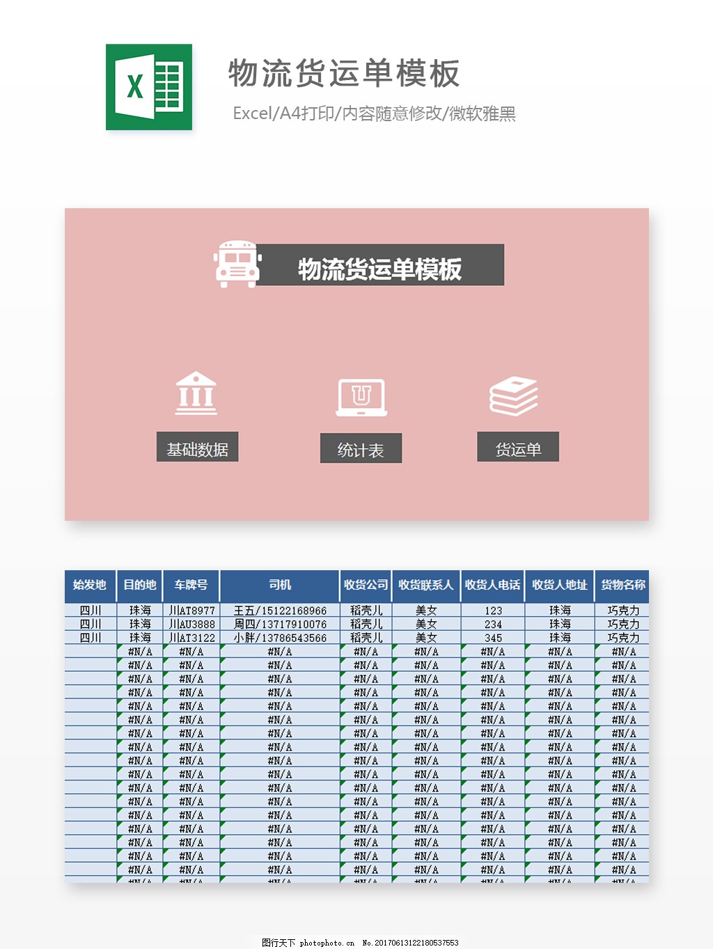 电子货运单模板，物流行业数字化转型与创新实践