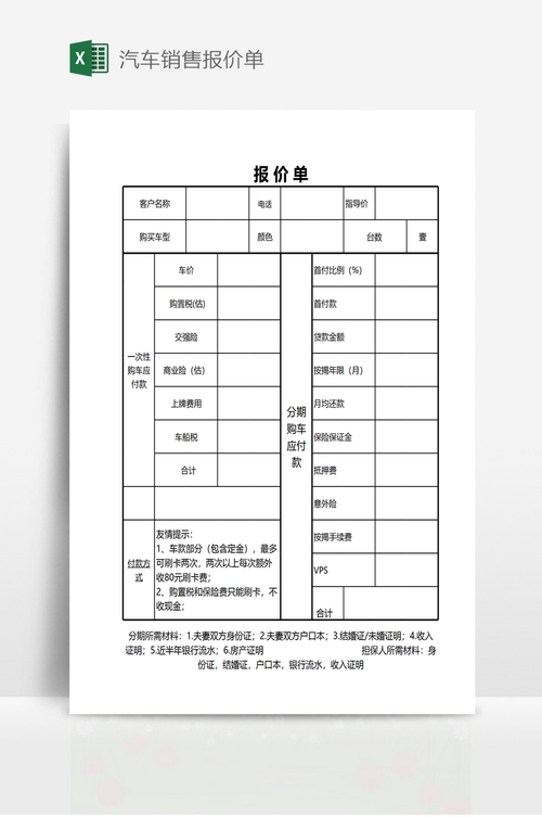 车辆运输报价单格式范本详解与指南