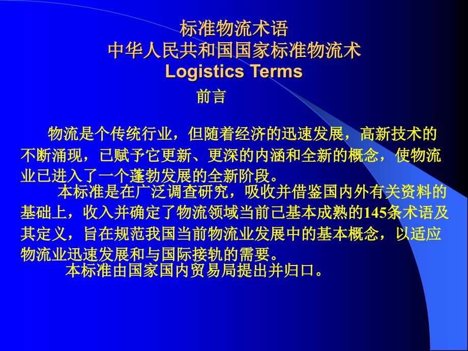 物流与供应链管理常用术语解读，物流行业术语详解的100个关键词