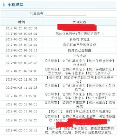 京东清关时间与广州物流效率深度解析