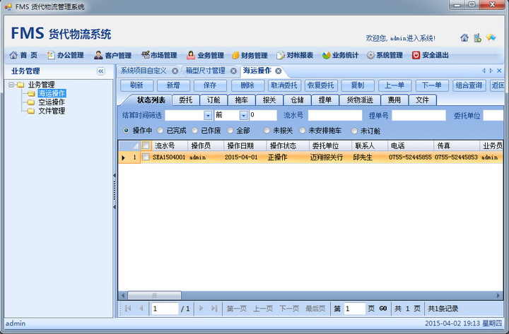 货代管理系统FMS，物流效率提升的核心工具