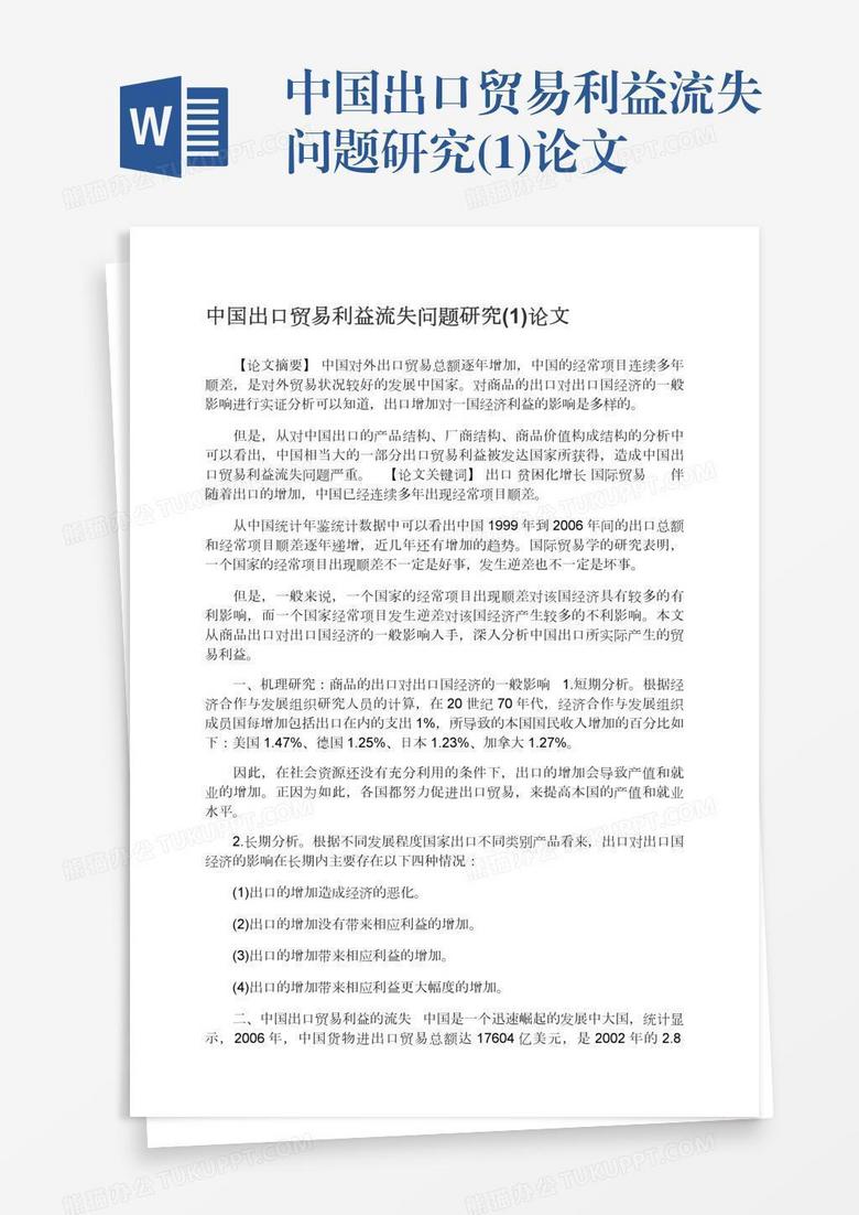 海运出口委托书模板，关键性与应用指南