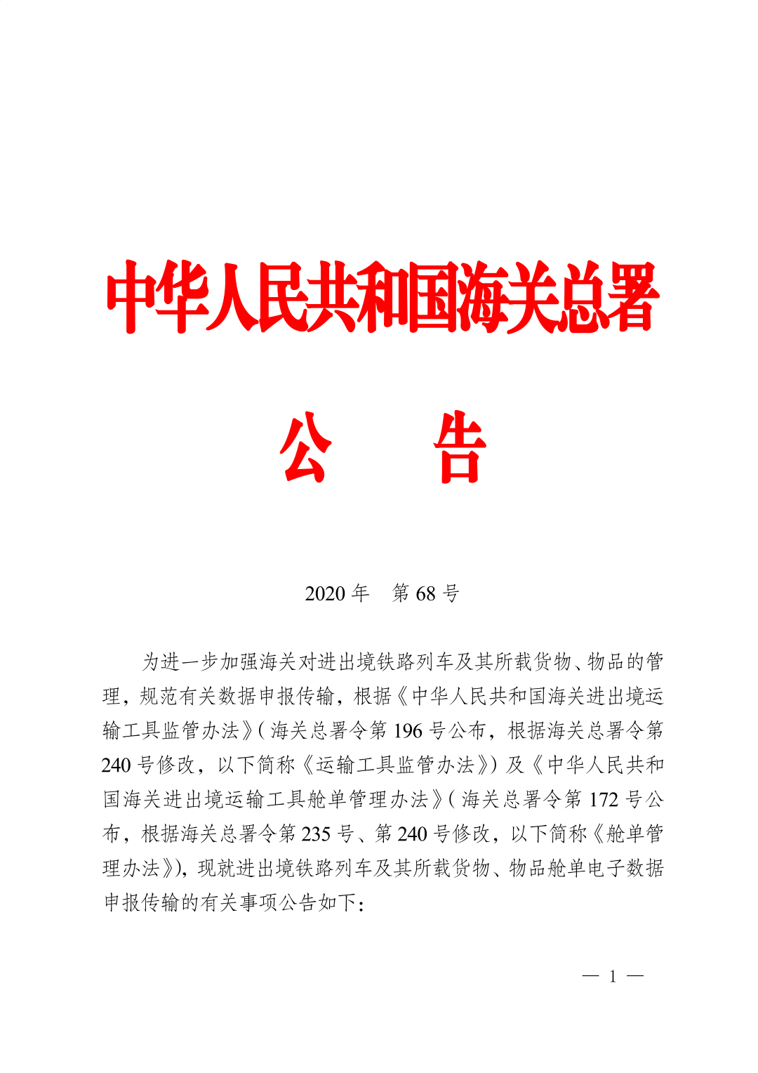 中国海关总署文告，揭示职能动态，展现国家力量与形象