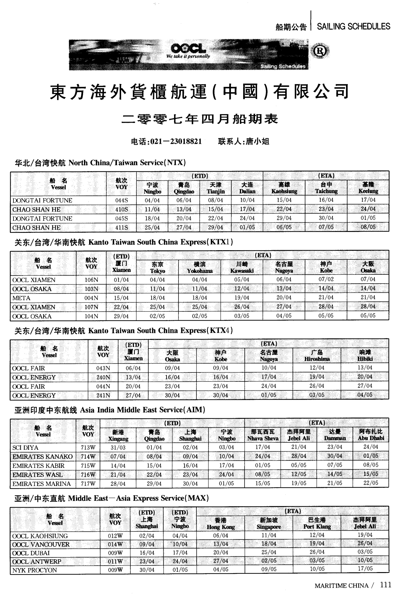 国内海运时刻表，海洋运输的脉动探索