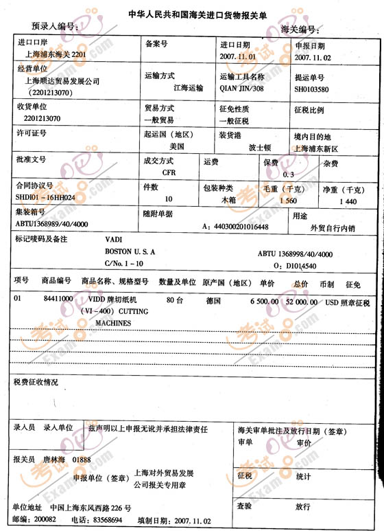 出口货物报关单填制要点详解