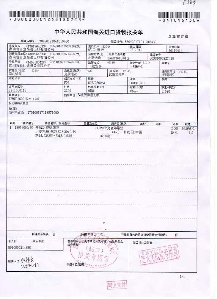 进口报关费用的全面解析与指导