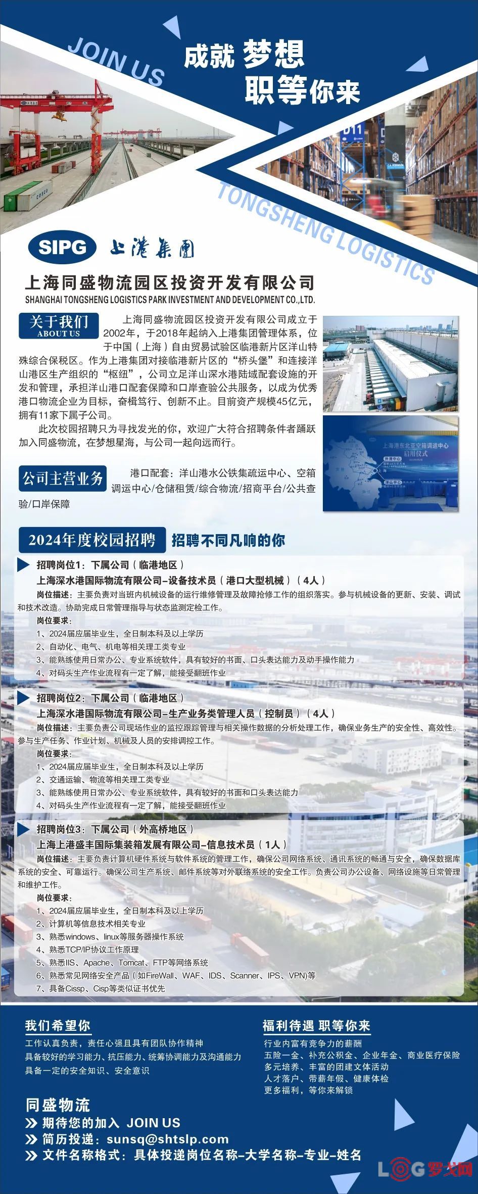 宁波国际物流公司启动2024年校招计划