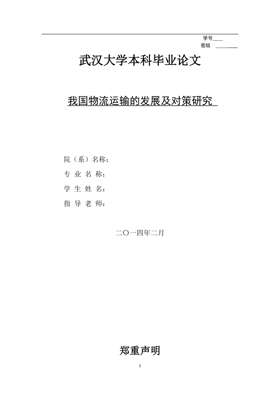 货物运输方案优化研究，提升效率与降低成本的关键策略