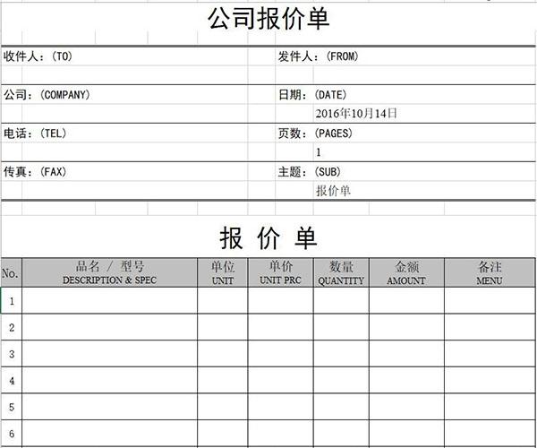 物流报价单模板怎么做