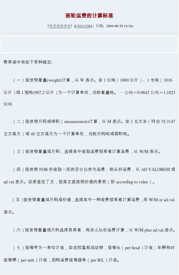 拼箱海运费计算详解，方法与实际应用解析