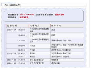 国际快递单号查询，一键追踪包裹状态与物流信息