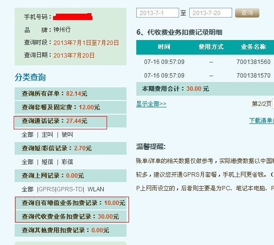 运费代收代付业务账务处理的详解指南